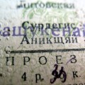 Sovietinio bilieto fragmente – Vašuokėnai ir dar Surdegis... Mano nuotrauka.