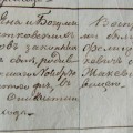 S. Didžiulio krikšto metrikų fragmentas.