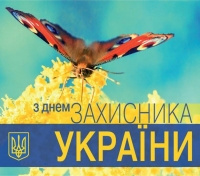 Sveikinimas ukrainiečių bendruomenei.